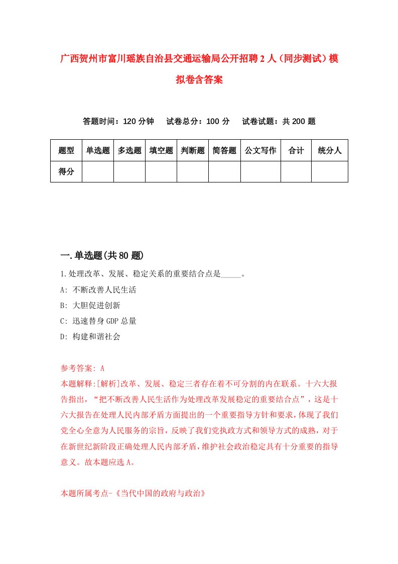 广西贺州市富川瑶族自治县交通运输局公开招聘2人同步测试模拟卷含答案3