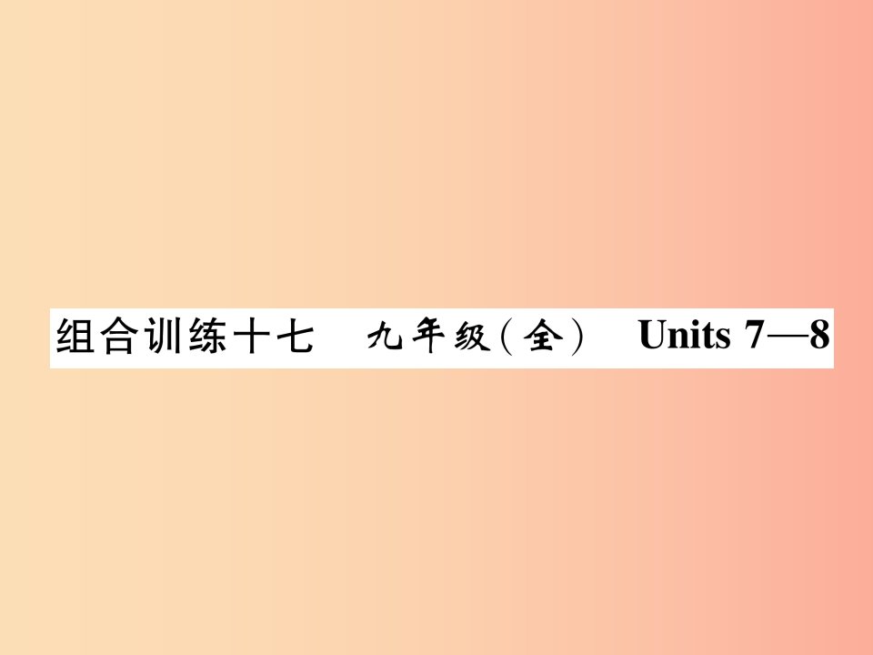 （贵阳专版）2019中考英语总复习