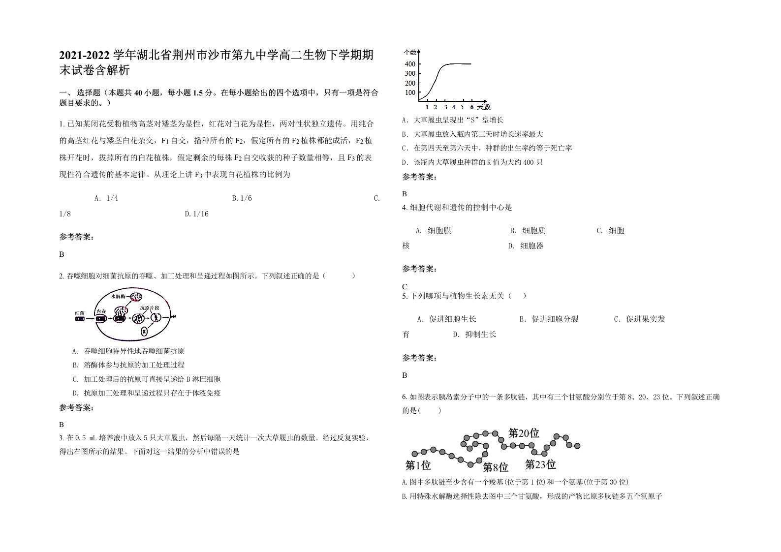 2021-2022学年湖北省荆州市沙市第九中学高二生物下学期期末试卷含解析