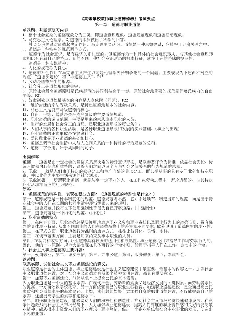 《高等学校教师职业道德修养》考试要点