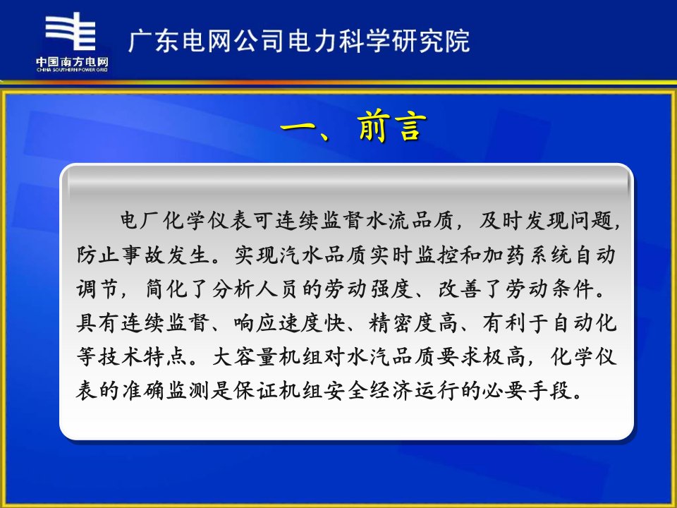 电厂化学仪表的使用和检验PPT讲座