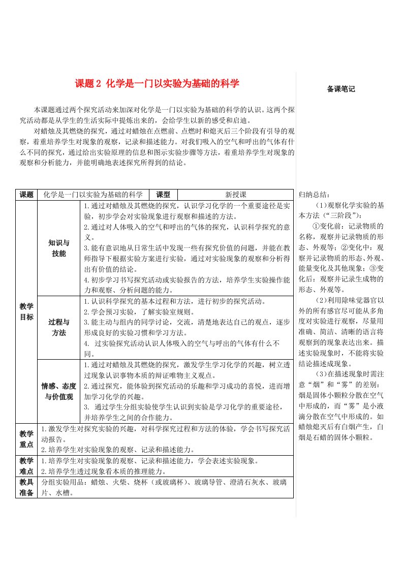 2018-2019学年九年级化学上册第一单元走进化学世界课题2化学是一门以实验为基础的科学教案