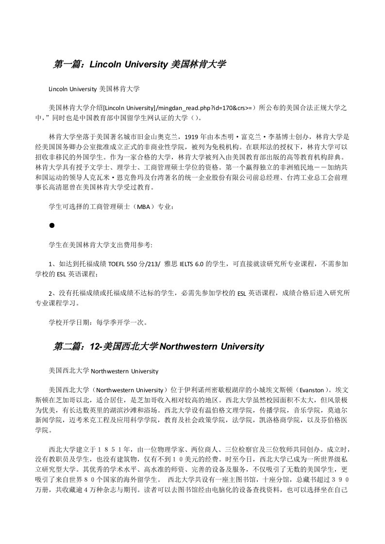 LincolnUniversity美国林肯大学（精选5篇）[修改版]