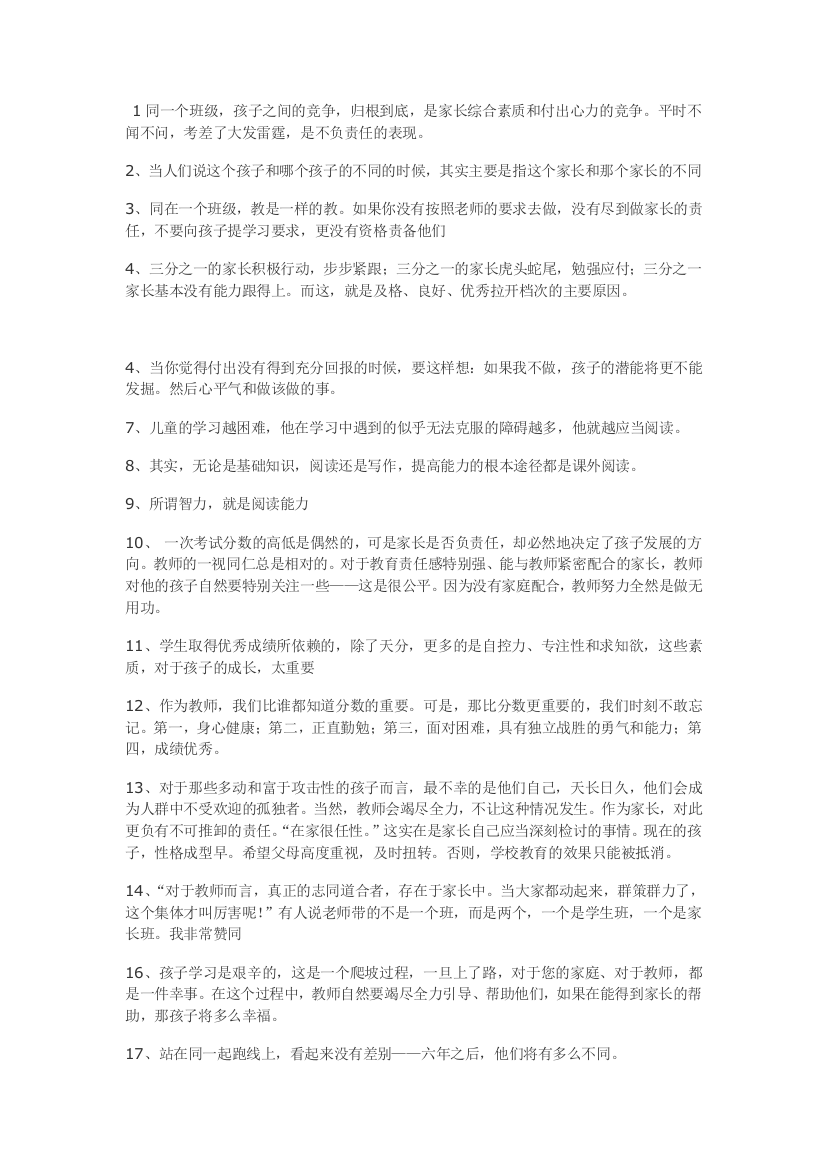 优秀教师送给家长的22句话