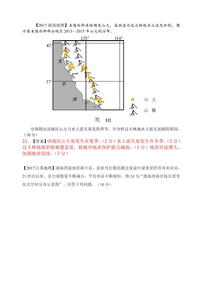 2017年环境保护高考题