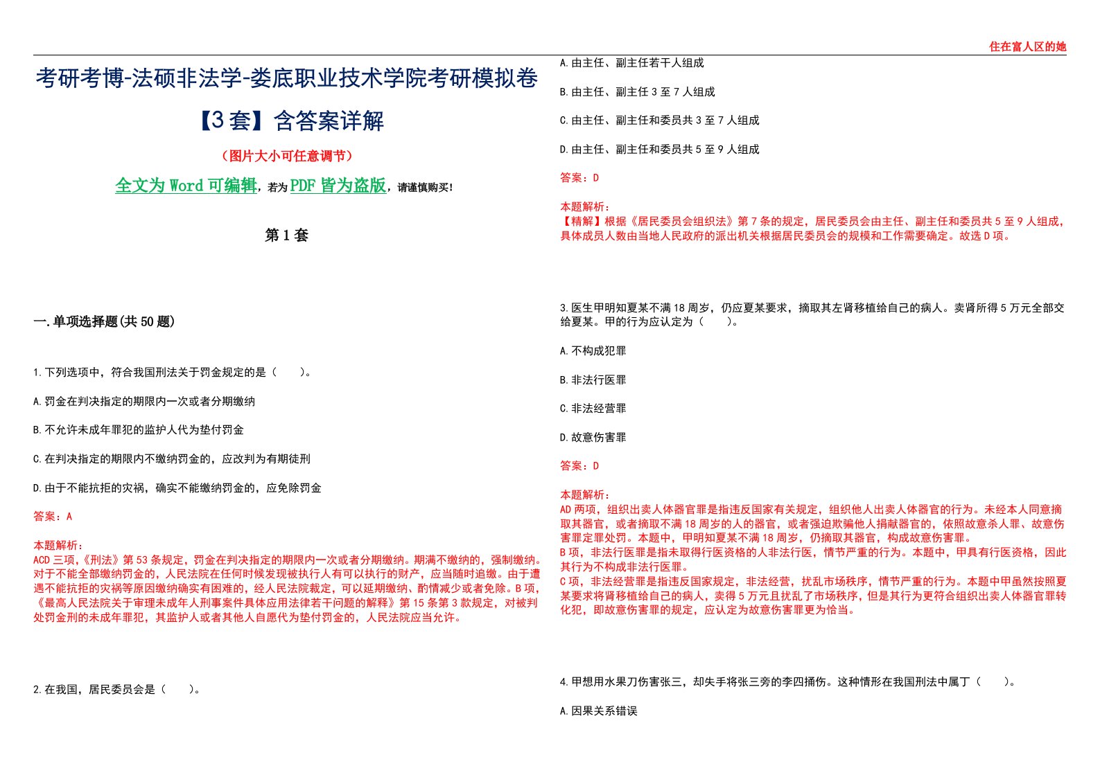 考研考博-法硕非法学-娄底职业技术学院考研模拟卷VI【3套】含答案详解