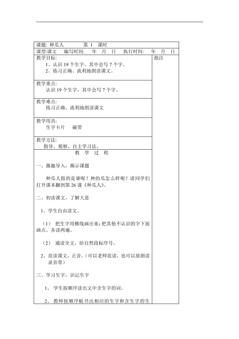 2018春湘教版语文二年级下册第26课《种瓜人》