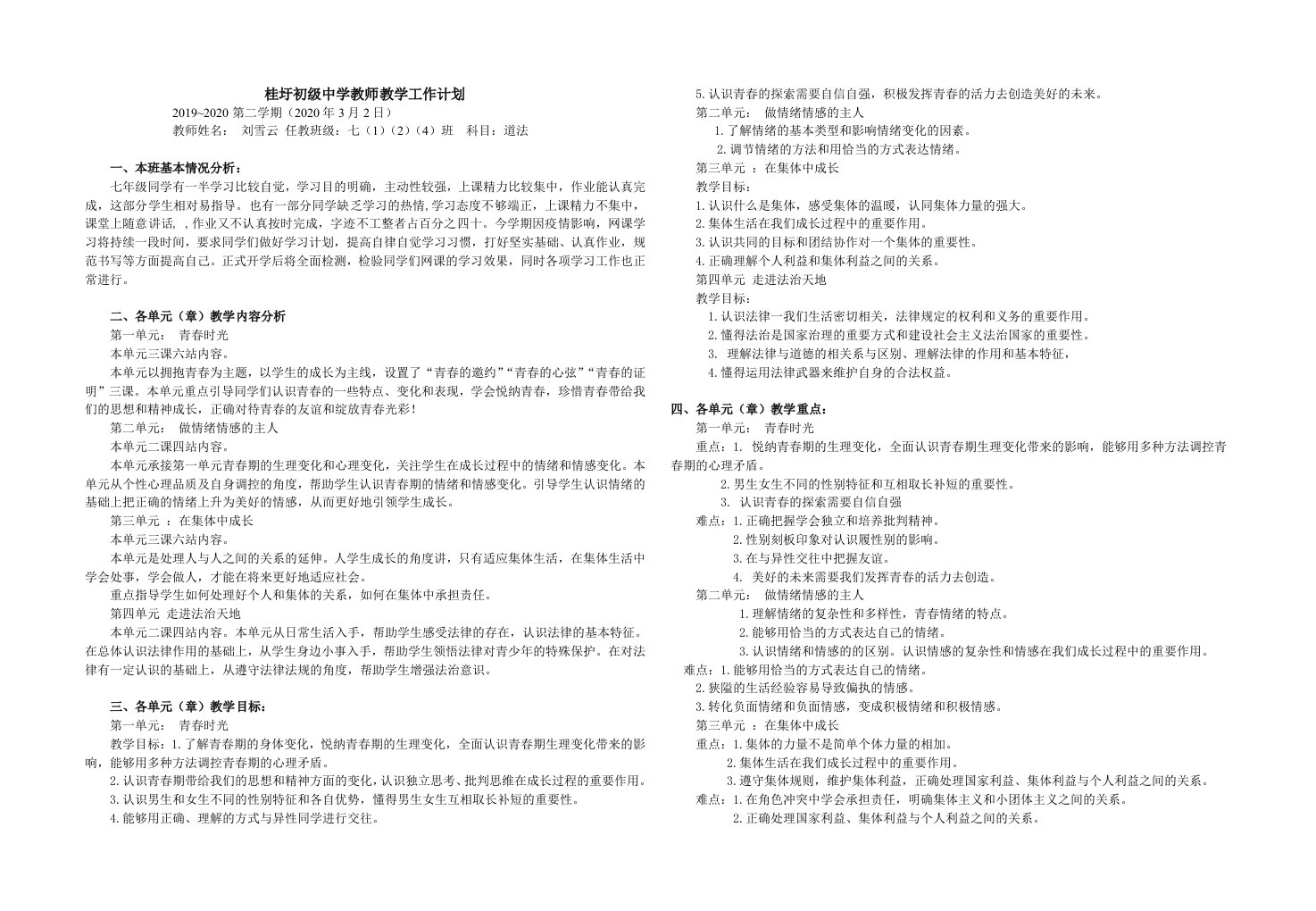 七年级道法下册教学工作计划