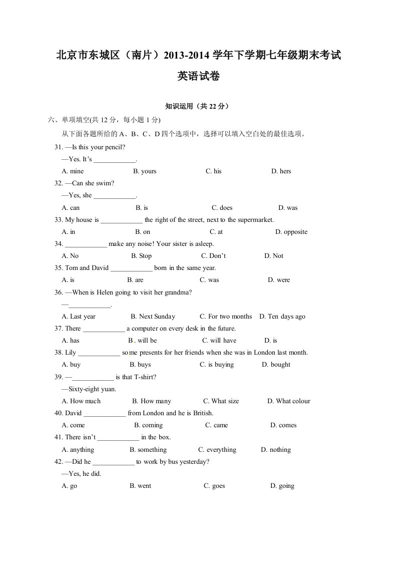 人教版七年级下期末考试英语试卷及答案