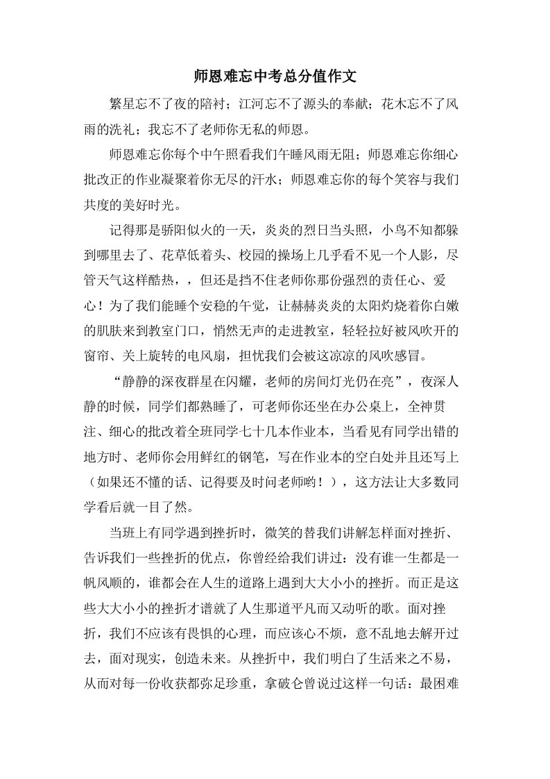 师恩难忘中考作文