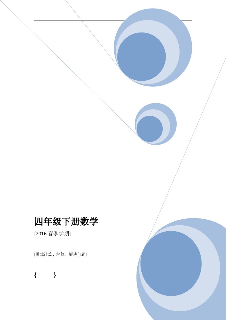 2016人教版四年级数学暑假作业题(脱式计算、笔算、解决问题)