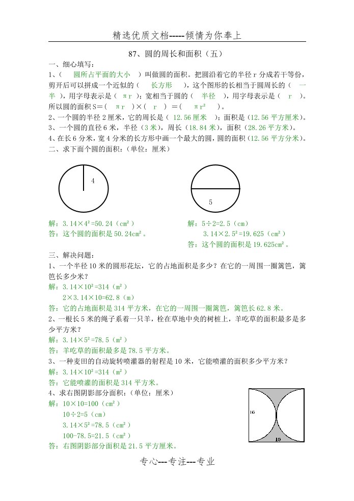 六年级数学圆的周长和面积练习题答案(共5页)