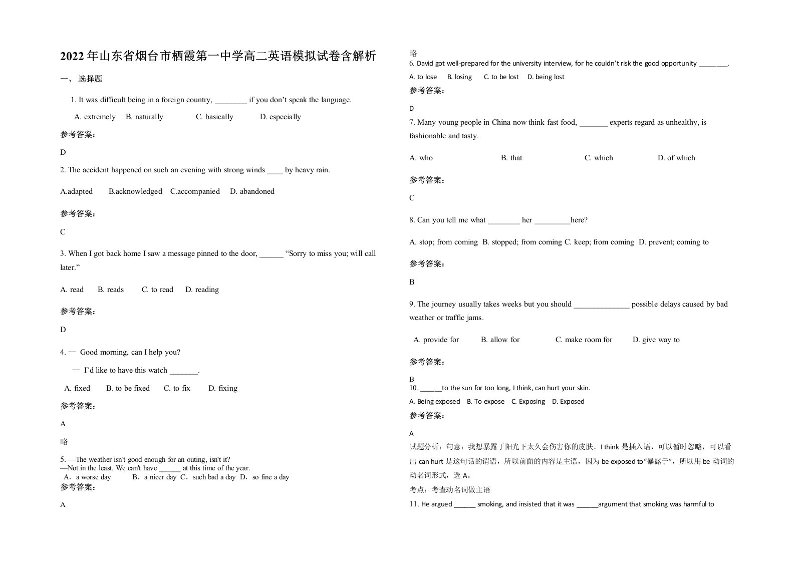 2022年山东省烟台市栖霞第一中学高二英语模拟试卷含解析