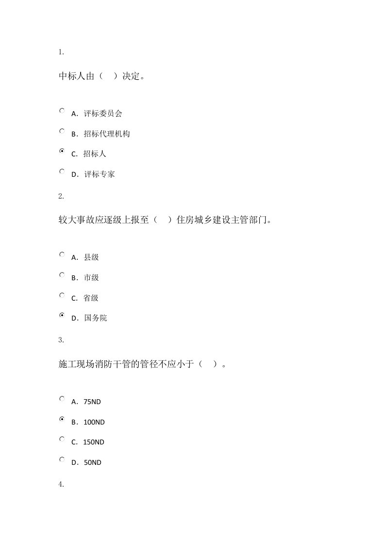 安全员上岗证继续教育考试答案