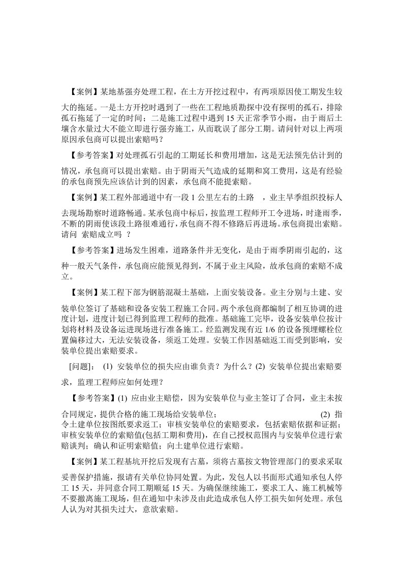 工程招投标与合同管理案例及答案