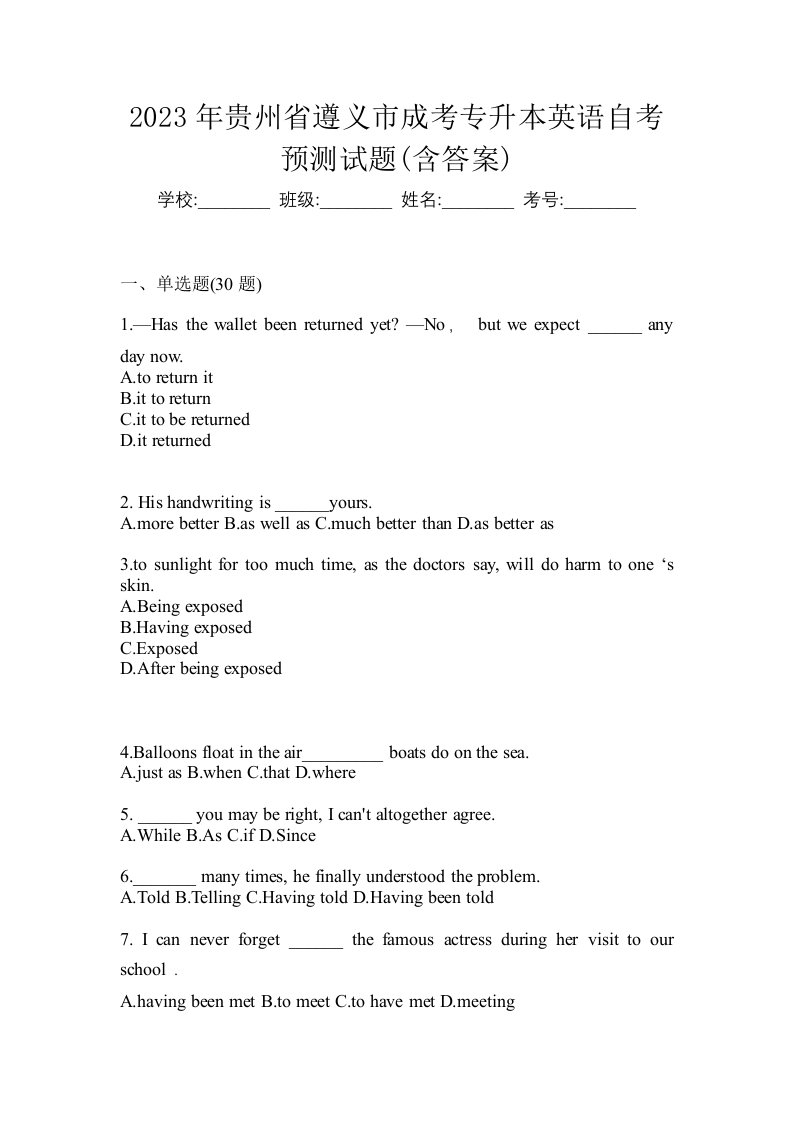 2023年贵州省遵义市成考专升本英语自考预测试题含答案