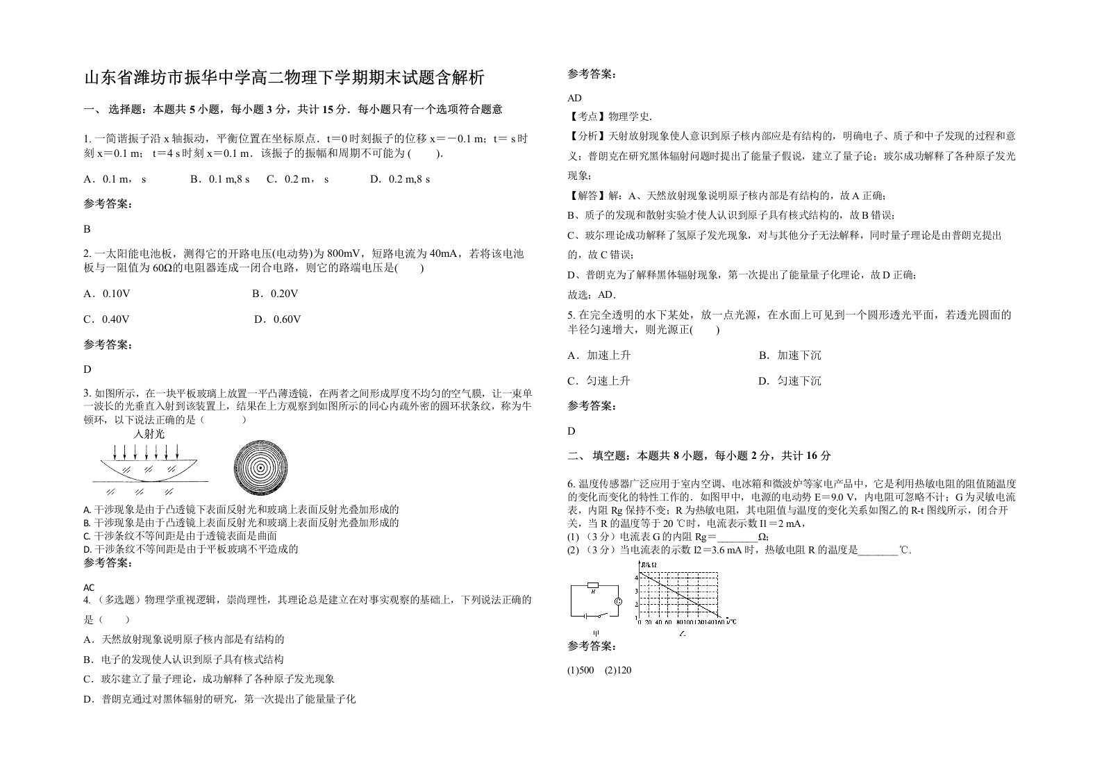 山东省潍坊市振华中学高二物理下学期期末试题含解析