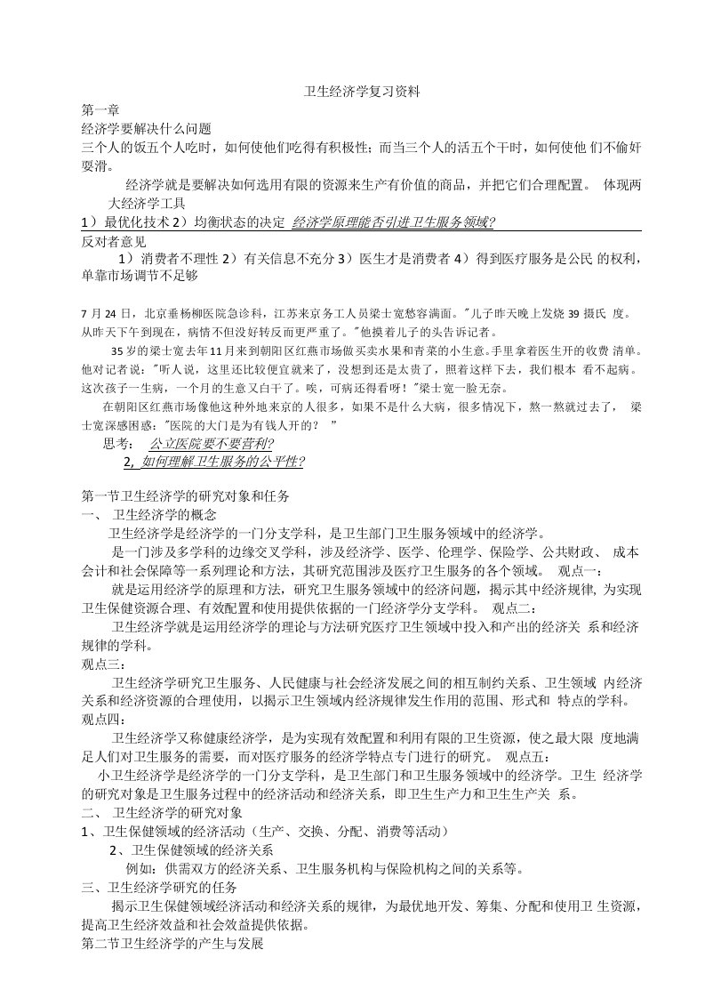 卫生经济学复习资料