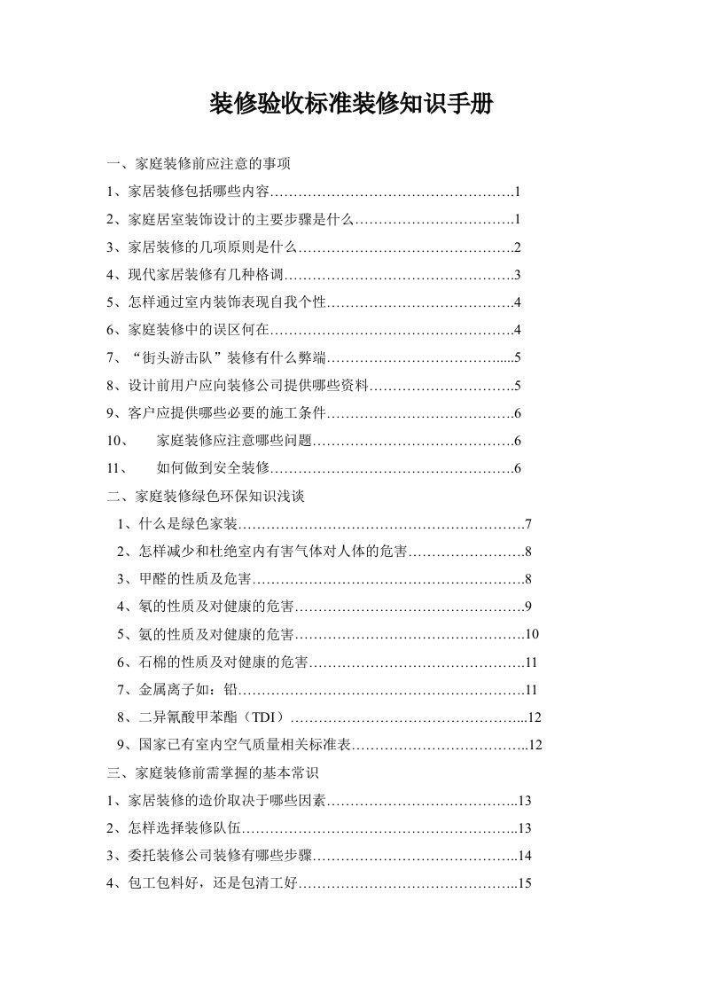 装修验收标准装修知识手册