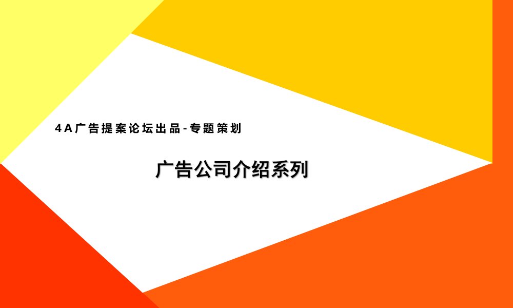 中国策划业十强采纳设计公司简介