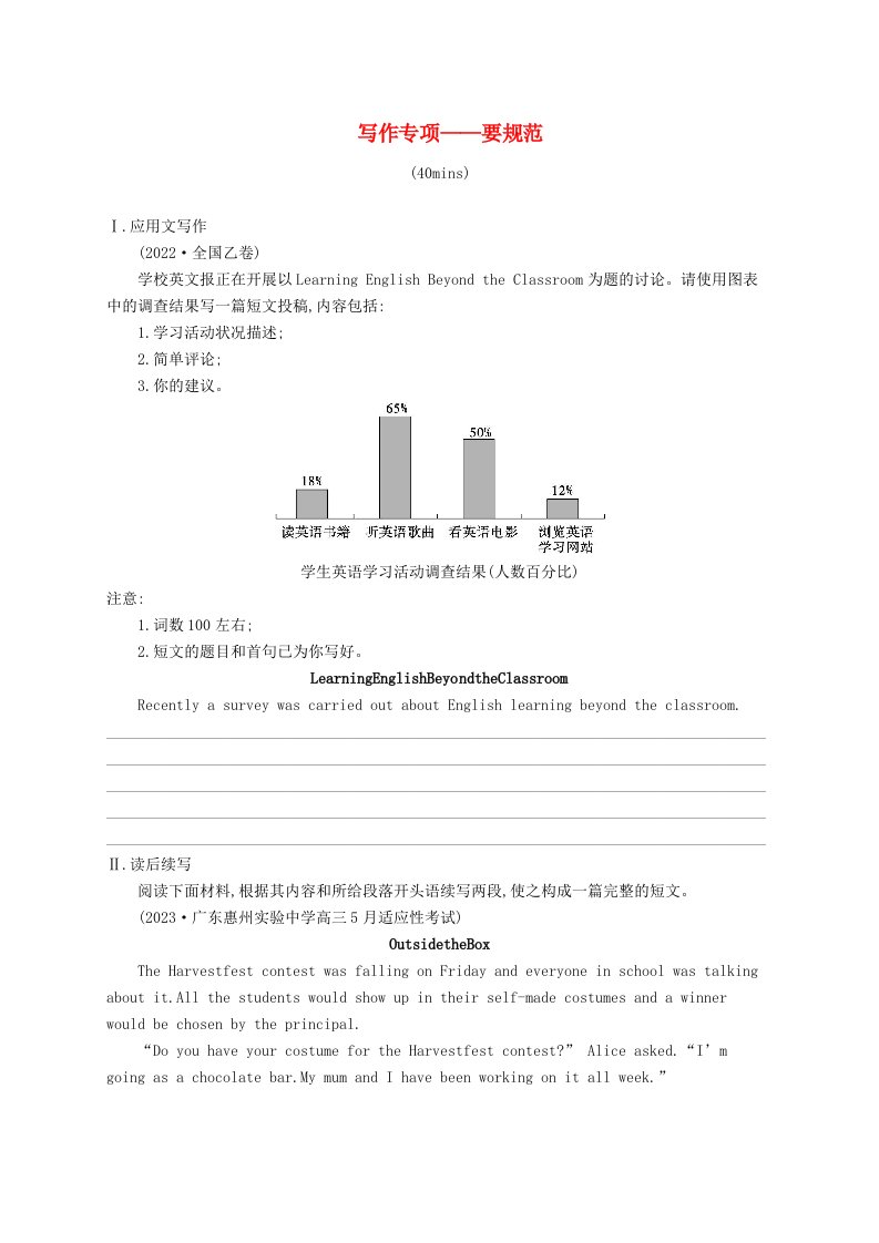 适用于新高考新教材广西专版2025届高考英语一轮总复习必修第二册高考题型组合规范练5写作专项__要规范新人教版