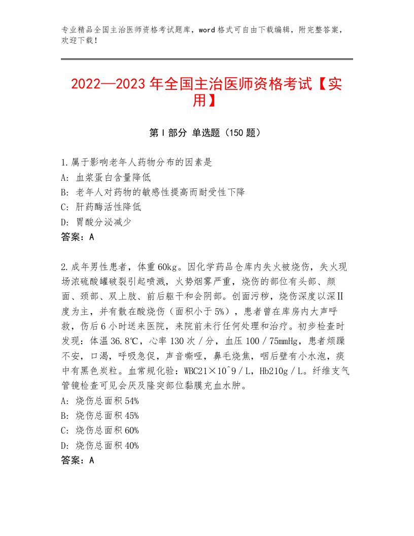 全国主治医师资格考试附答案（综合卷）