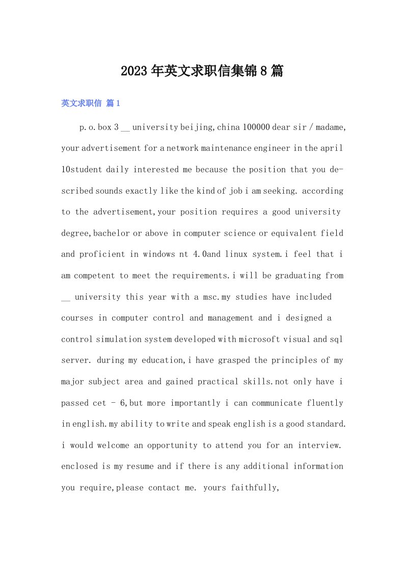 2023年英文求职信集锦8篇