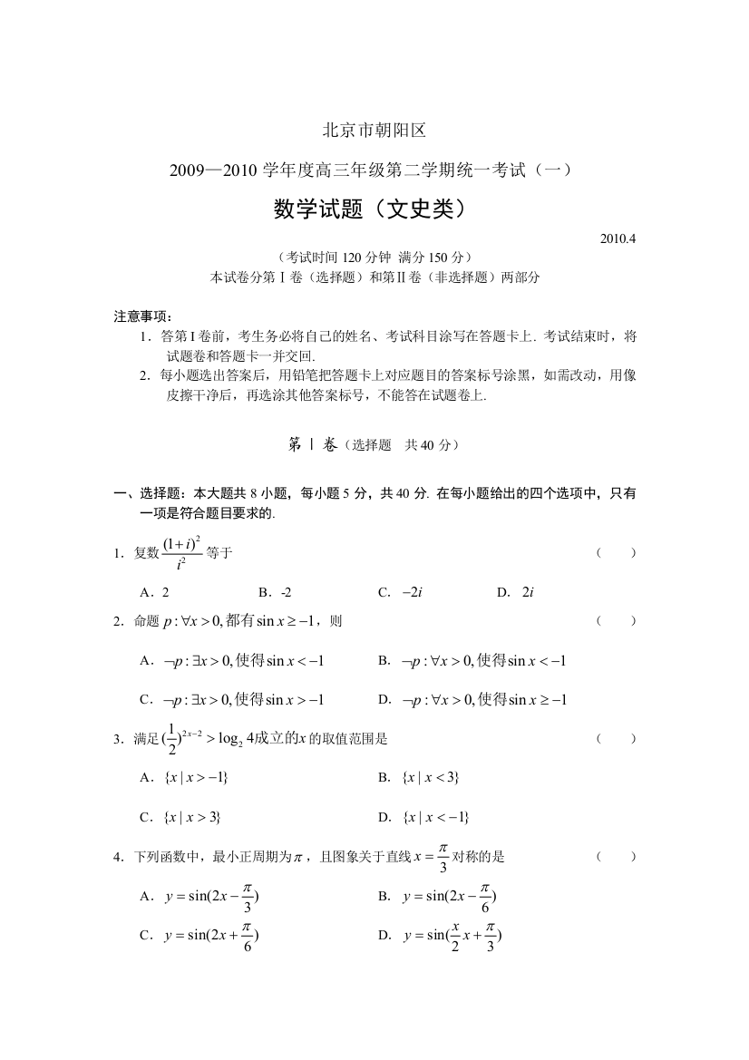 【小学中学教育精选】朝阳区一模数学文有答案