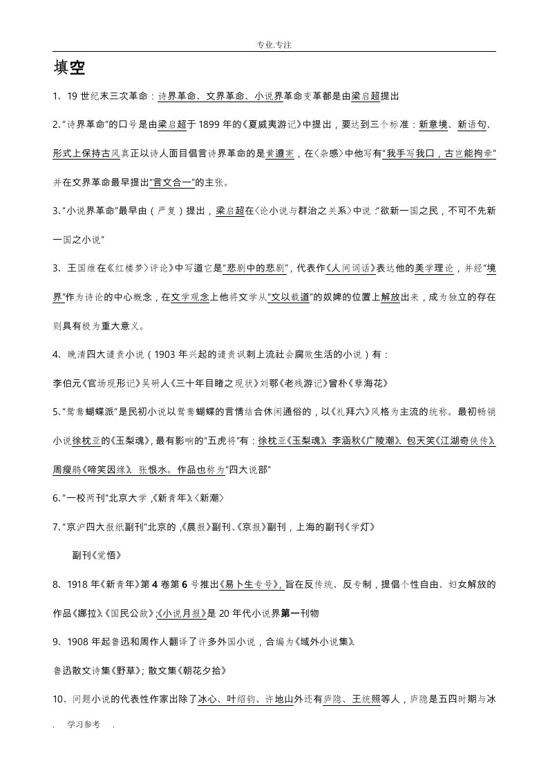 现代文学专升本复习题整理篇