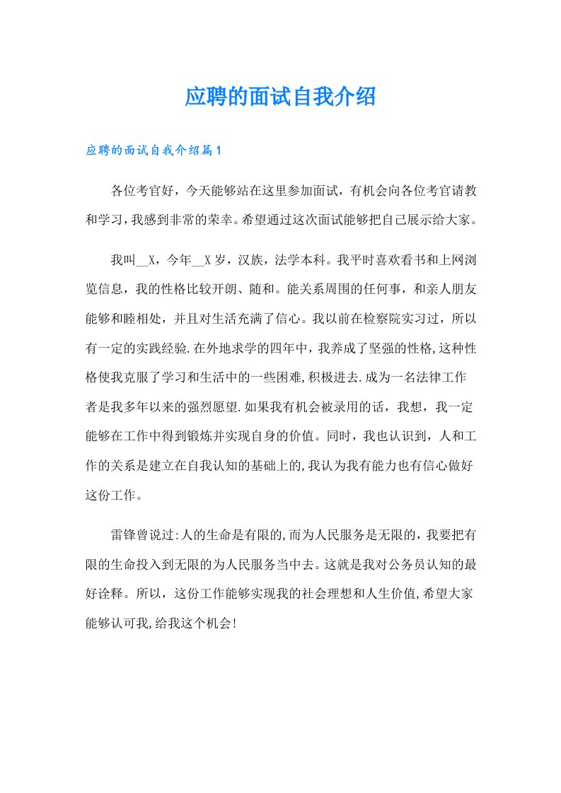 应聘的面试自我介绍