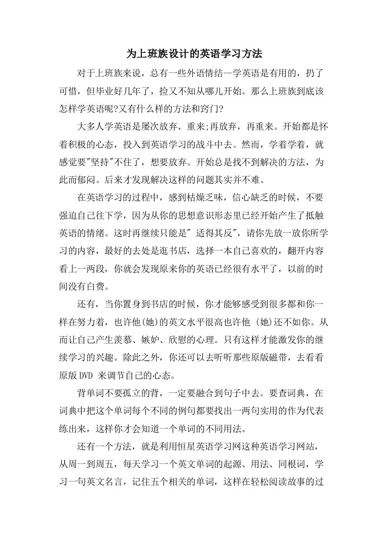 为上班族设计的英语学习方法