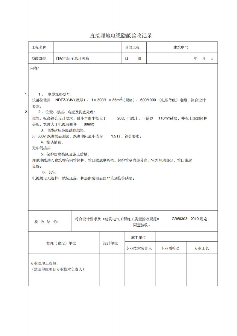 电缆隐蔽验收记录(20种)