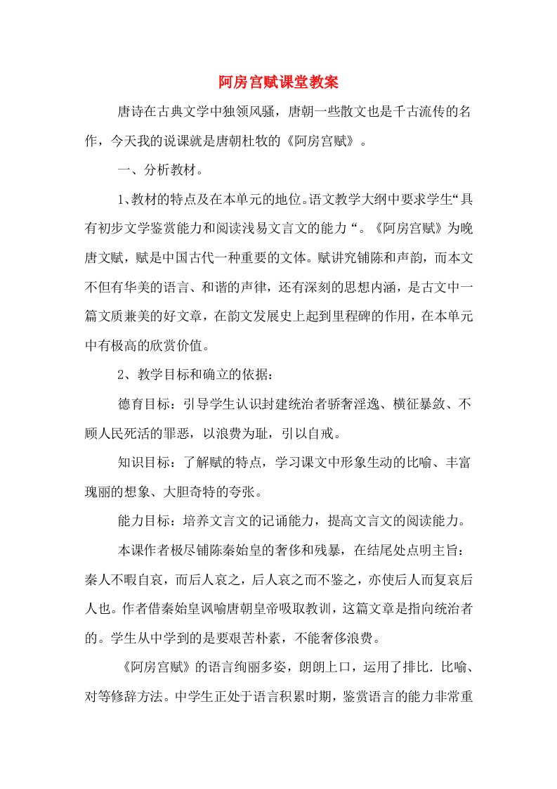 阿房宫赋课堂教案