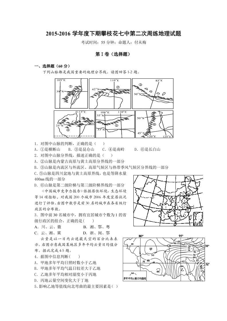 高二中国地理地形气候部分考试题(带答案详解)