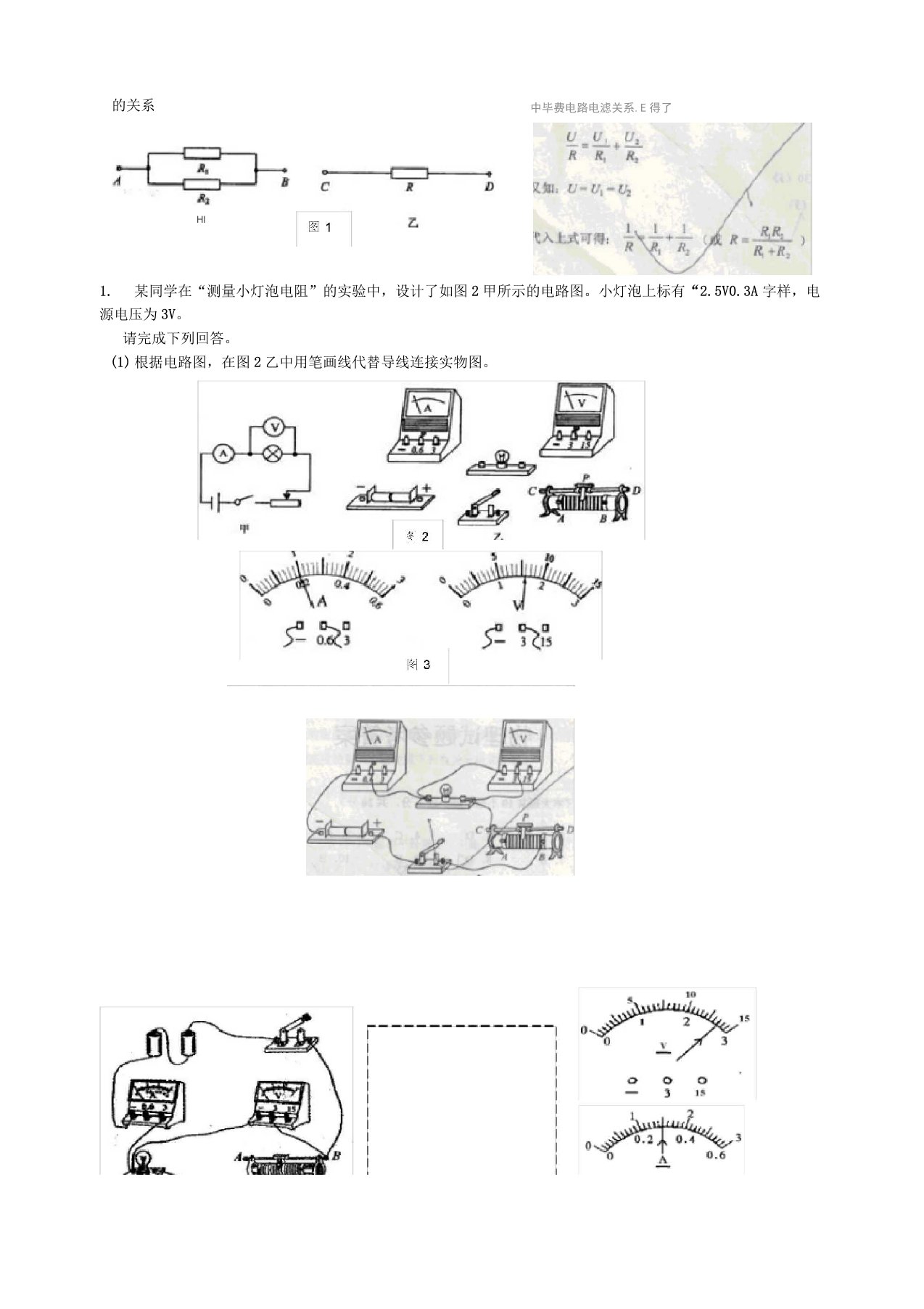 欧姆定律实验探究题含答案