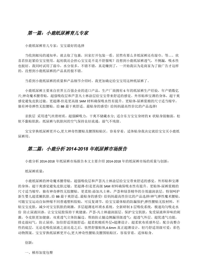 小鹿纸尿裤育儿专家[修改版]