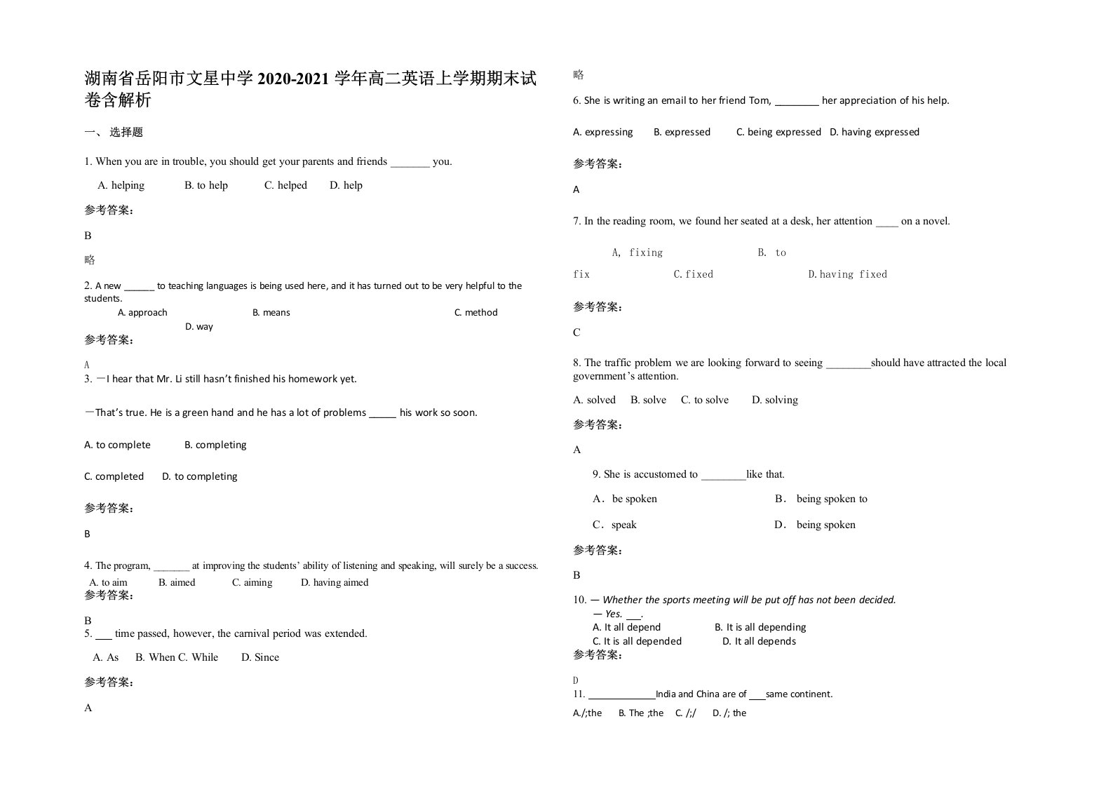 湖南省岳阳市文星中学2020-2021学年高二英语上学期期末试卷含解析