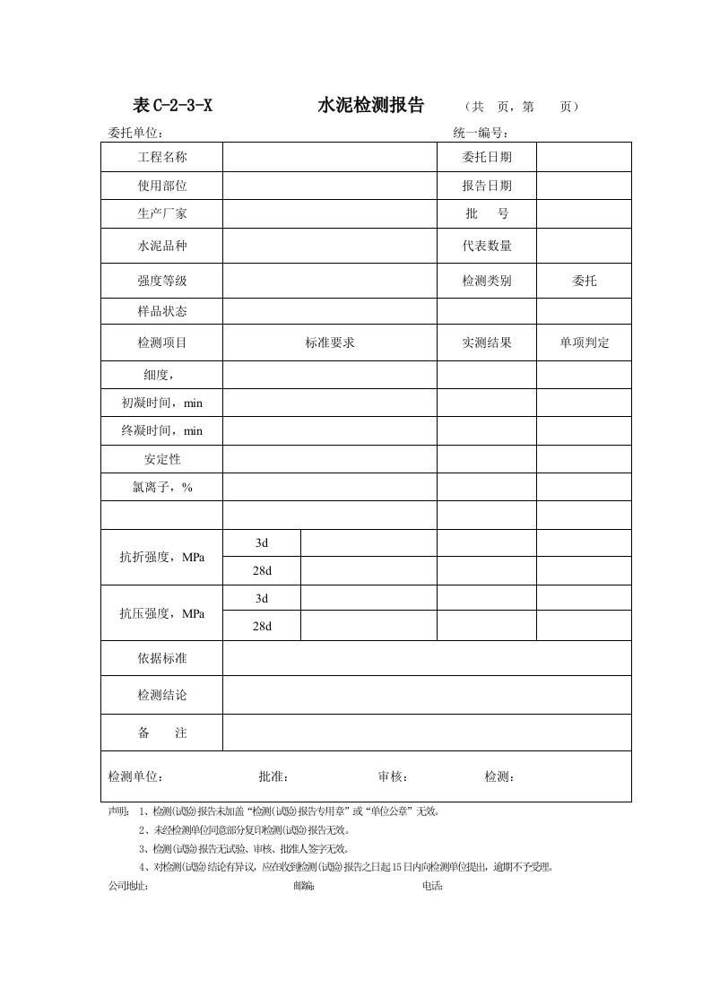 河北省水泥检测报告样本