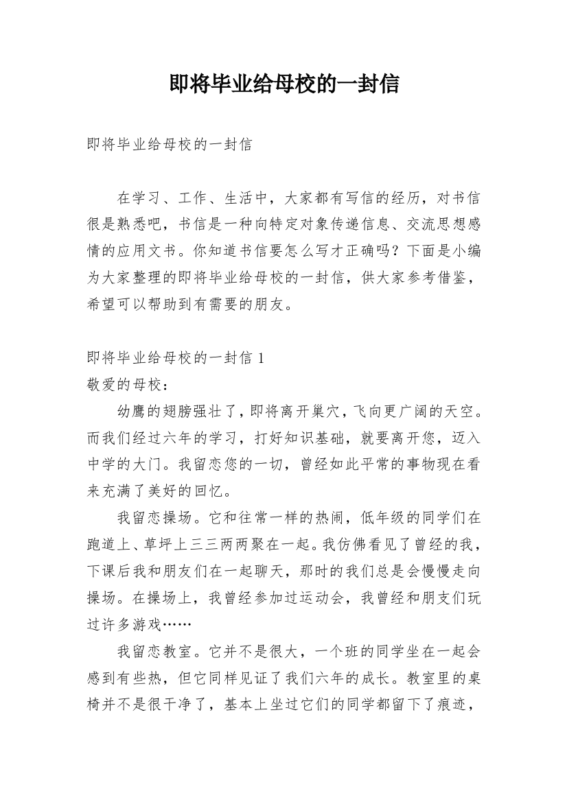 即将毕业给母校的一封信_1