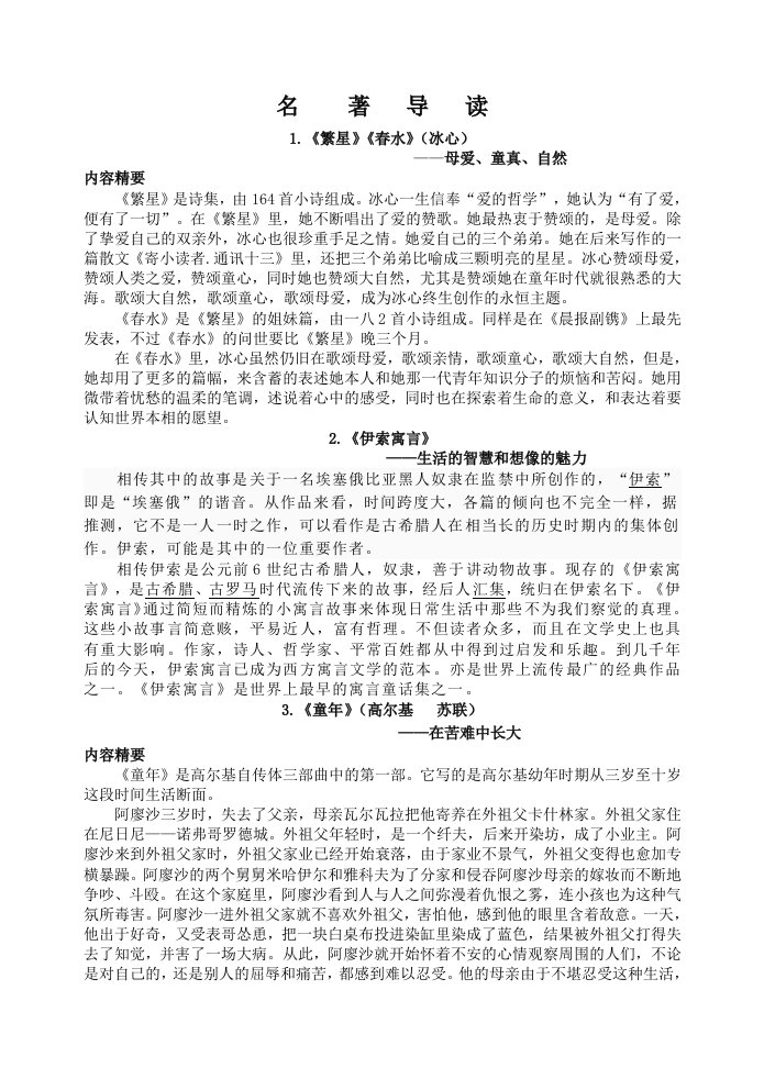 精选名著导读相关资料