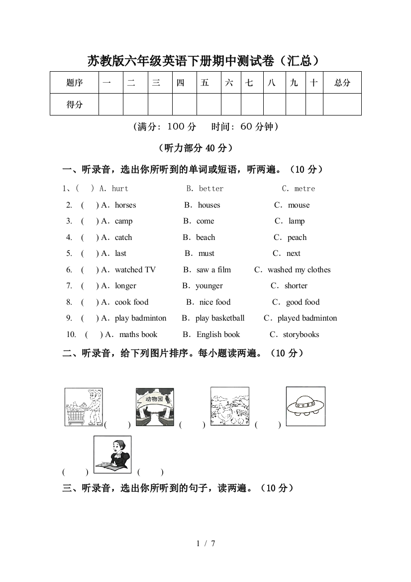 苏教版六年级英语下册期中测试卷(汇总)