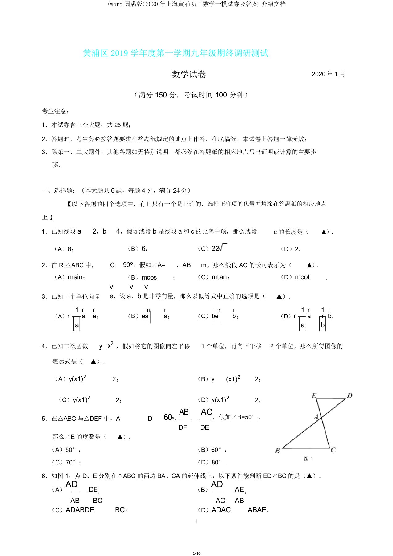 上海黄浦初三数学一模试卷及,文档