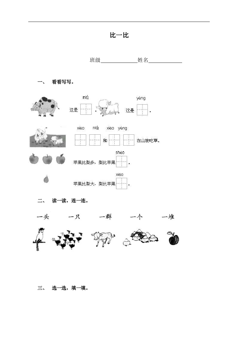 一年级语文比一比练习题