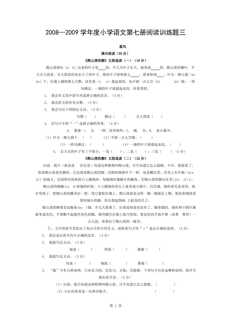 小学四年级语文阅读训练题三(附复习资料)