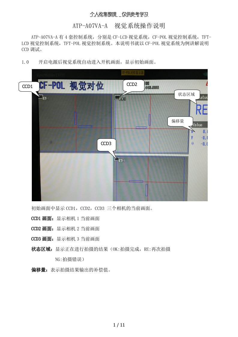 基恩士视觉软件系统操作手册