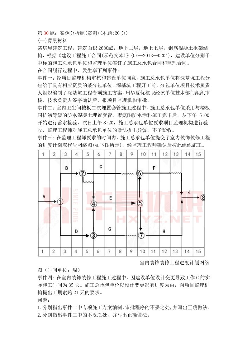 二建实务案例分析题