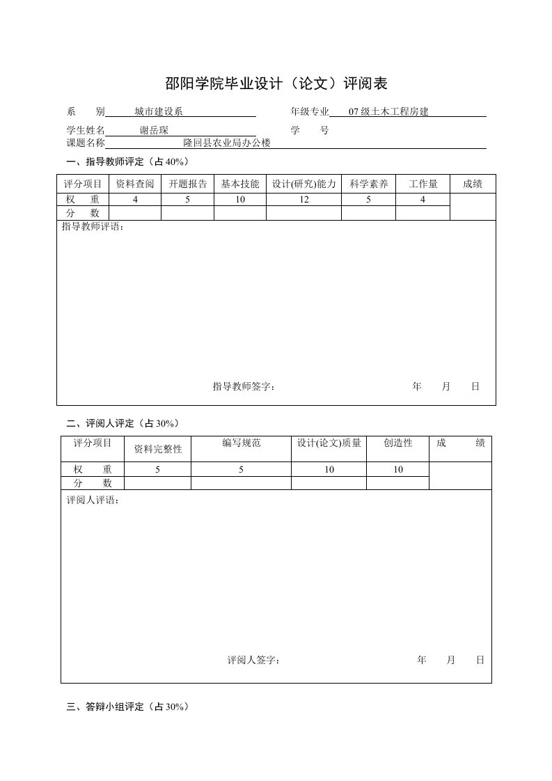 施工组织-5评阅表