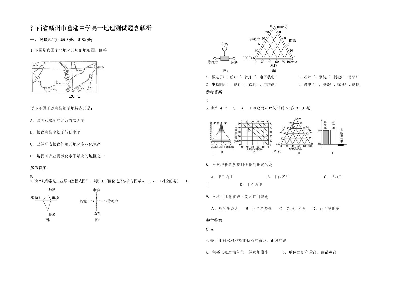 江西省赣州市菖蒲中学高一地理测试题含解析