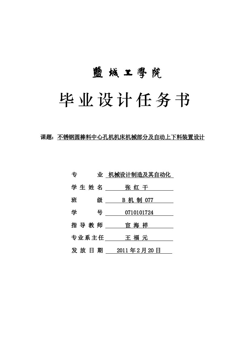 不锈钢圆棒料中心孔机机床机械部分及自动上下料装置设计