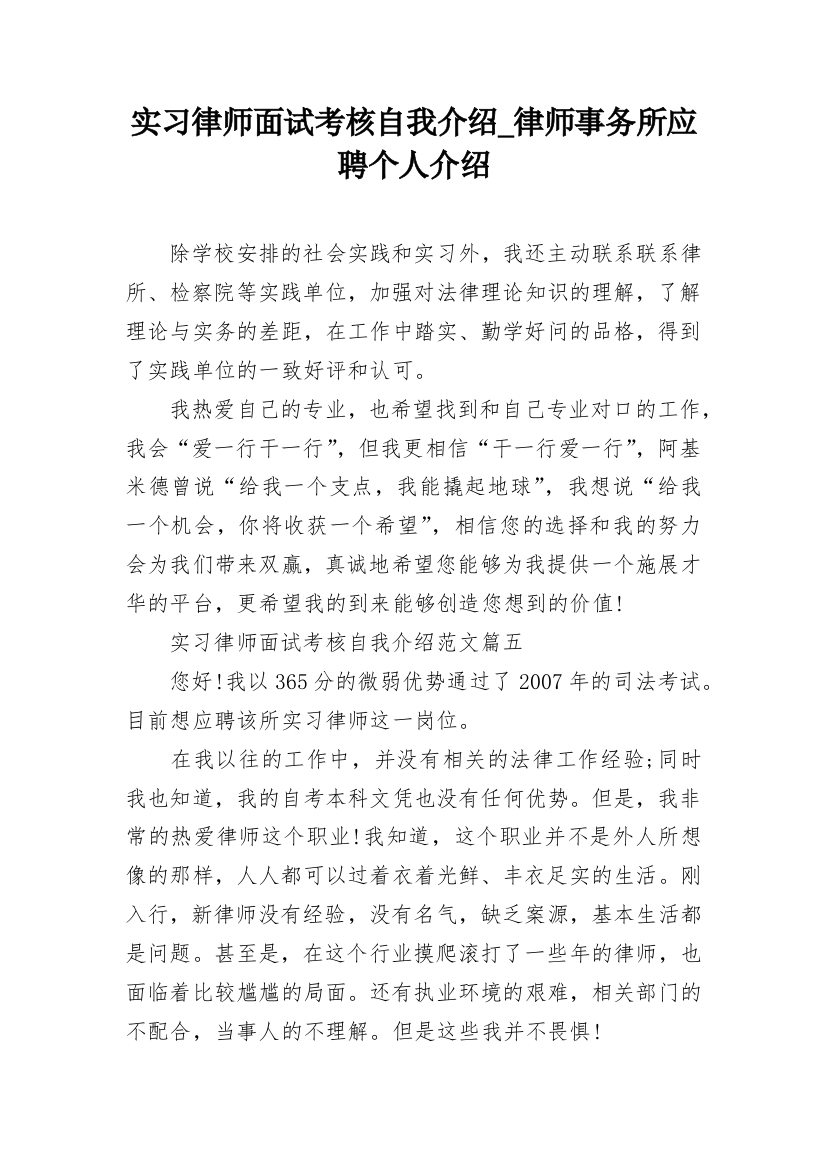 实习律师面试考核自我介绍_律师事务所应聘个人介绍